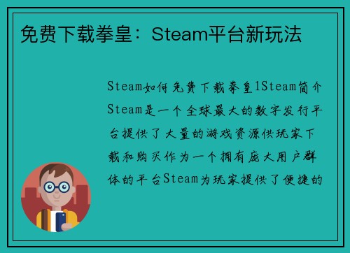 免费下载拳皇：Steam平台新玩法