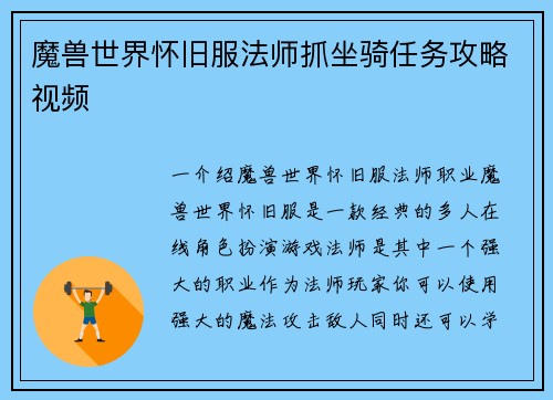 魔兽世界怀旧服法师抓坐骑任务攻略视频