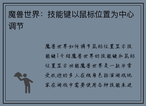 魔兽世界：技能键以鼠标位置为中心调节