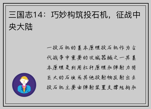 三国志14：巧妙构筑投石机，征战中央大陆